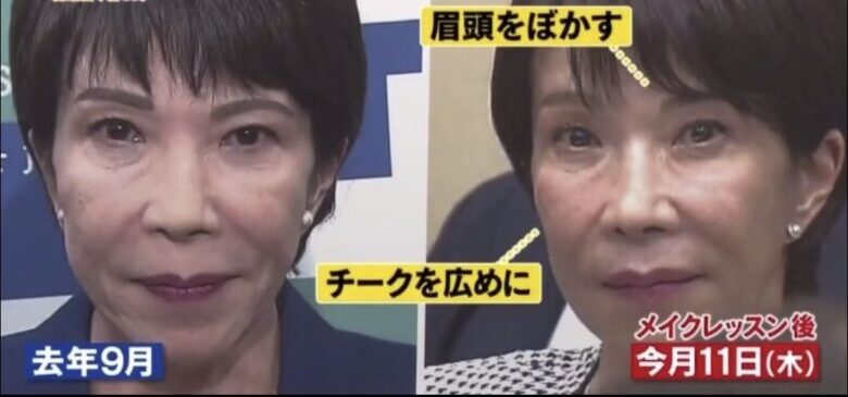 高市早苗のメイクの変化を徹底比較！変わったのはボロカスに言われたから？！（サムネ）　